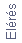 Elrs